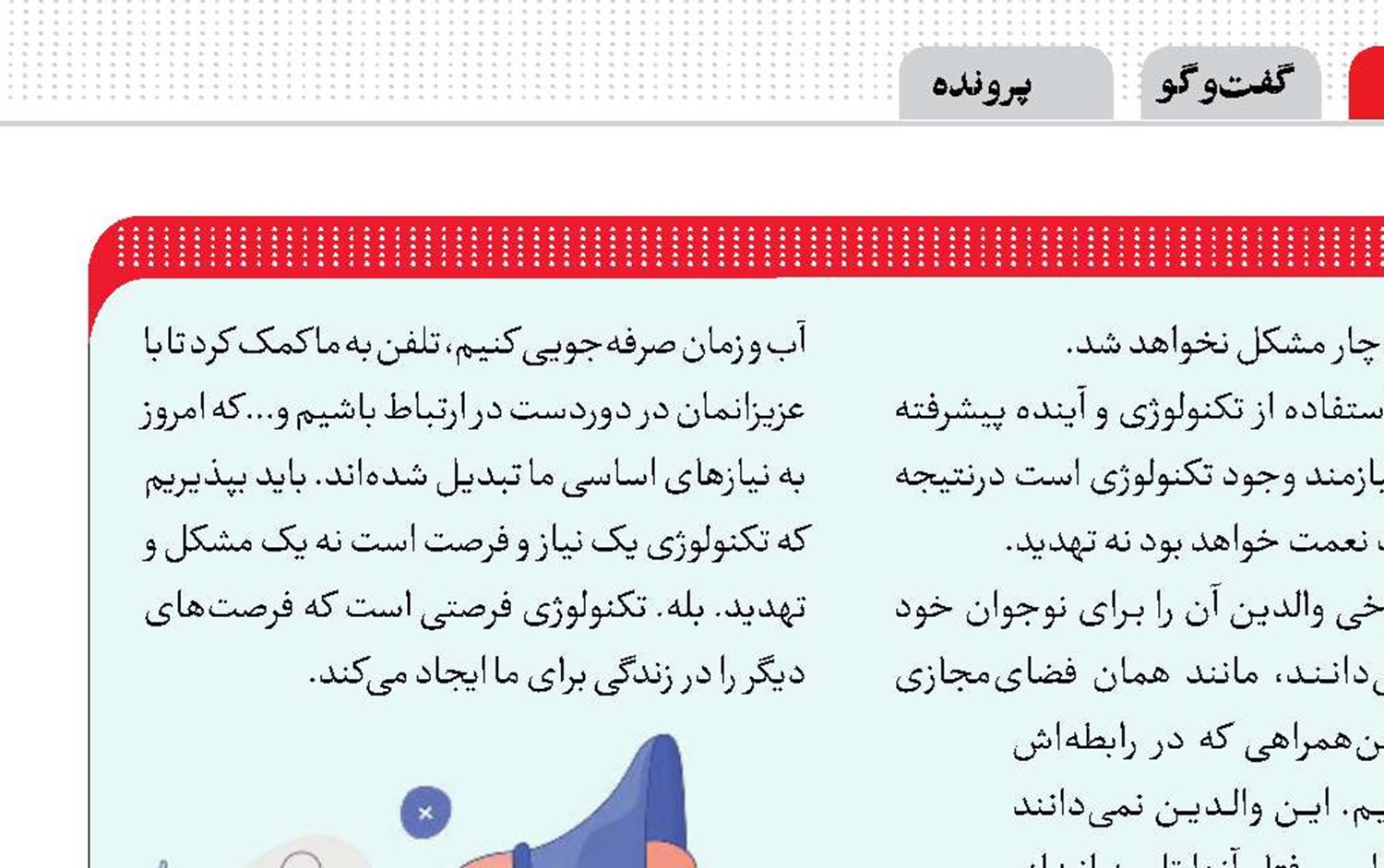 تکنولوژی؛ نعمت فرصت‌ساز