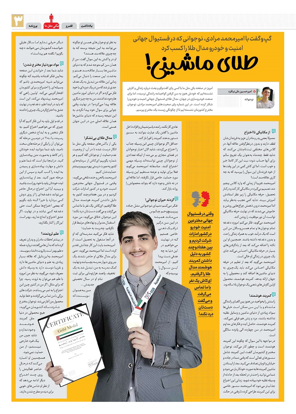 روزنامه تاریخ ۵ مهر ۱۴۰۳