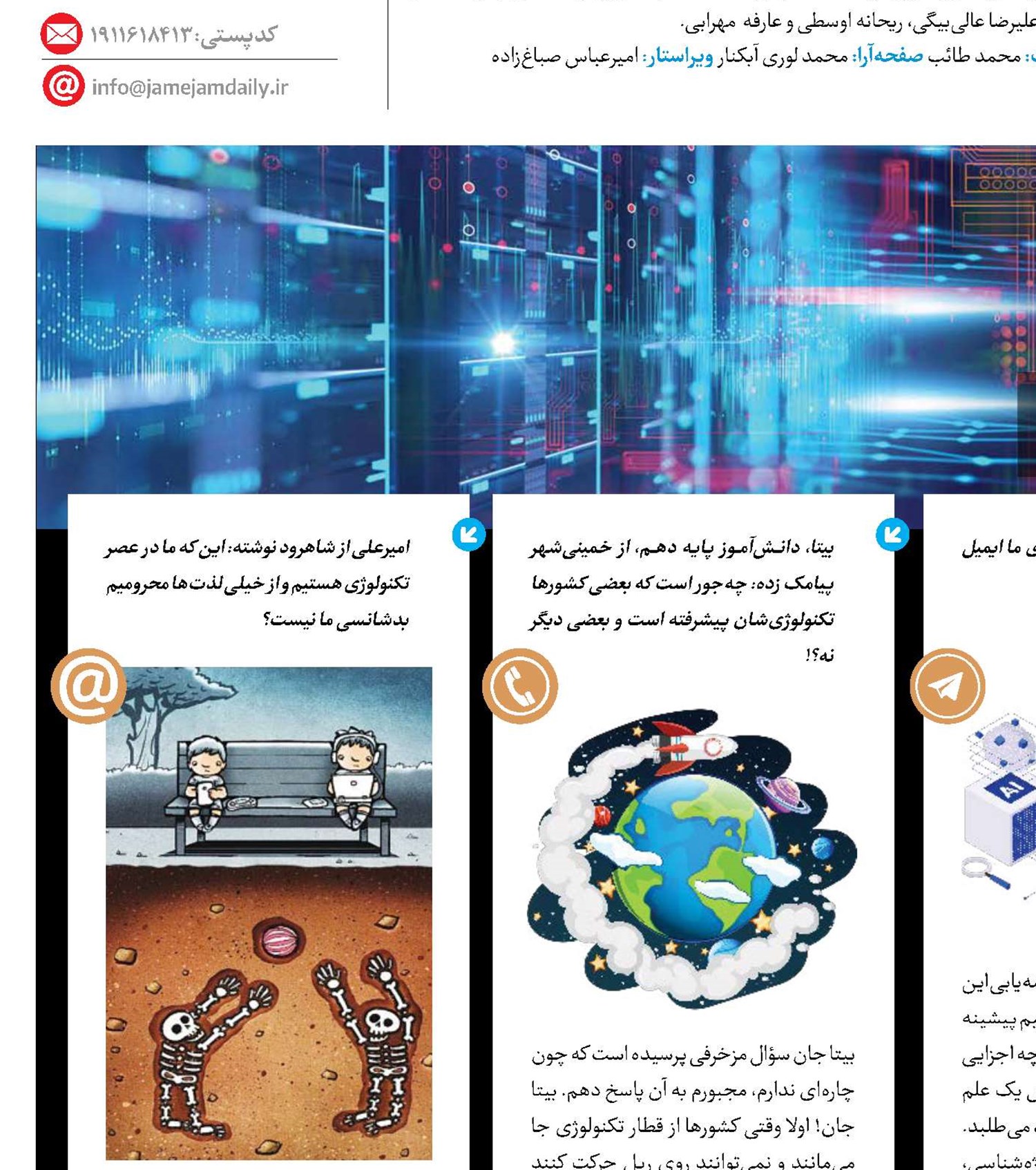 تَک نو لوژی