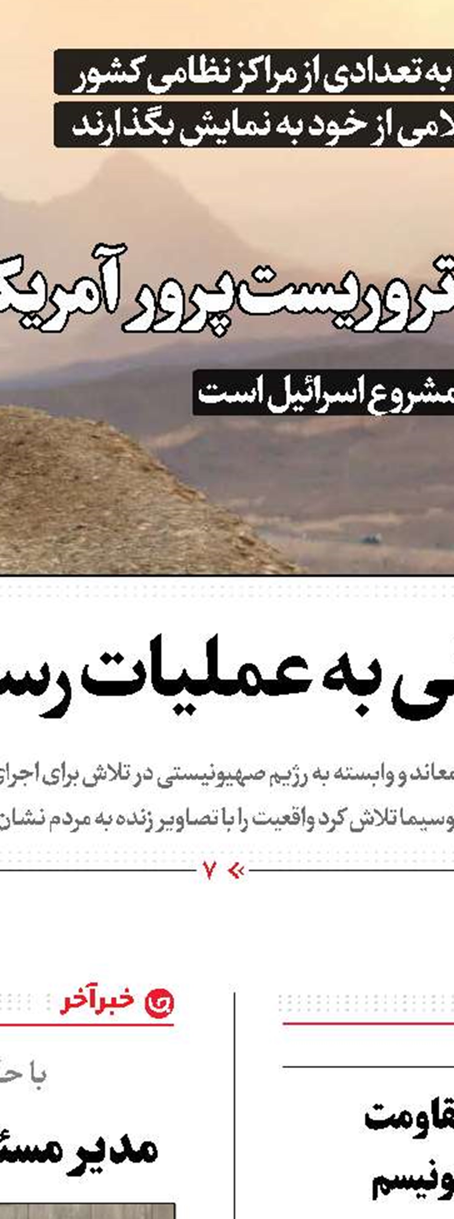 آمریکا راهبر اصلی عملیات صهیونیستی علیه ایران