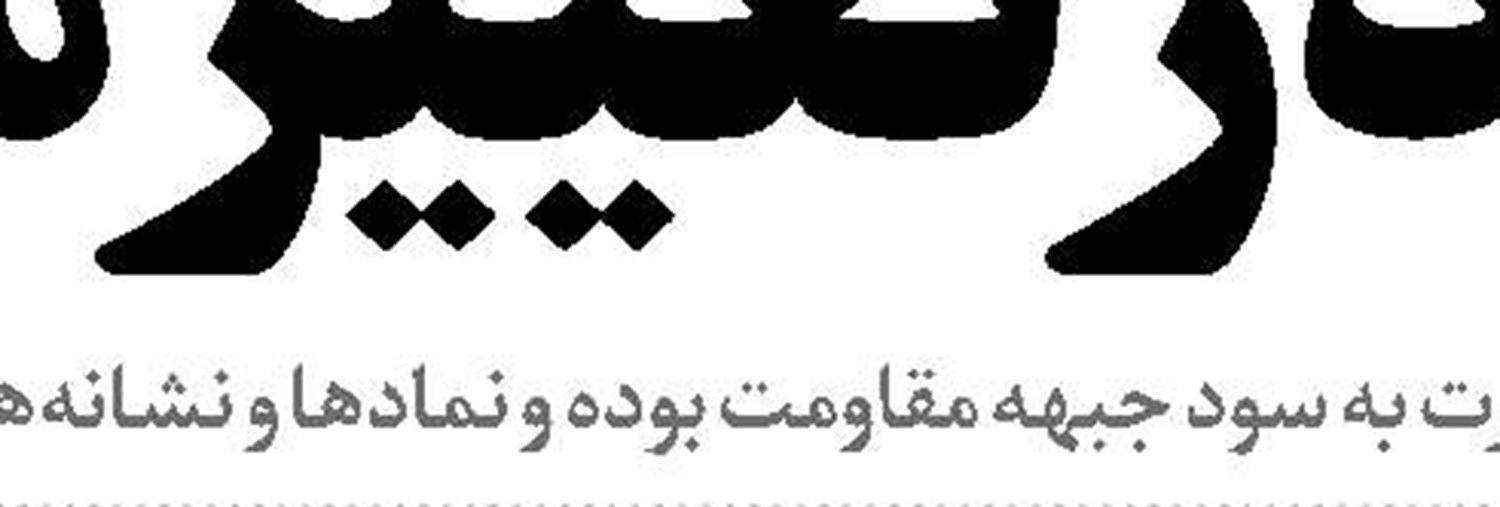 اسرائیل کارفرمای جیش‌الظلم