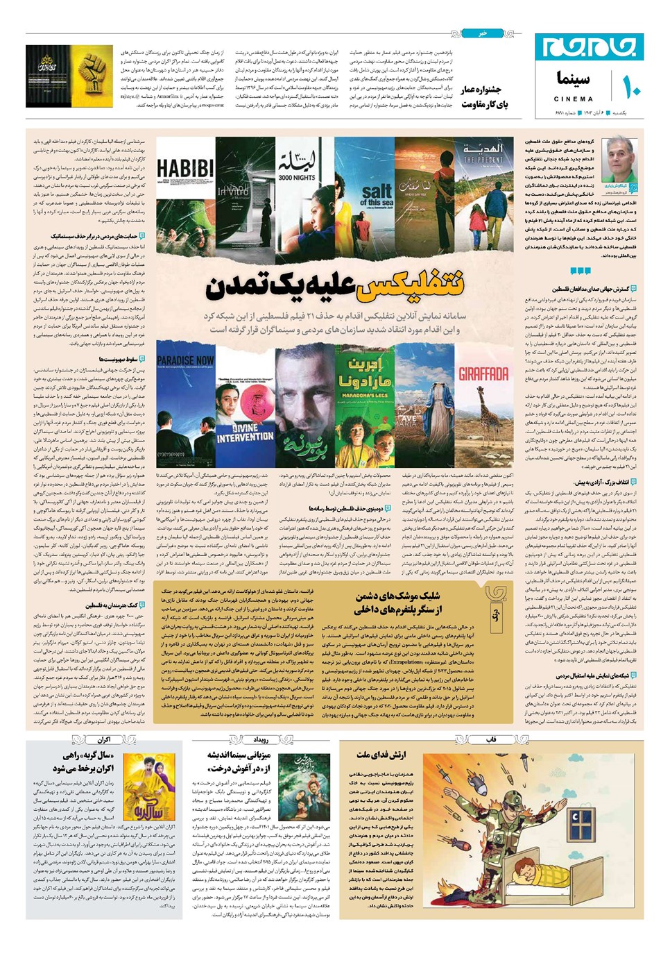 روزنامه تاریخ ۶ آبان ۱۴۰۳
