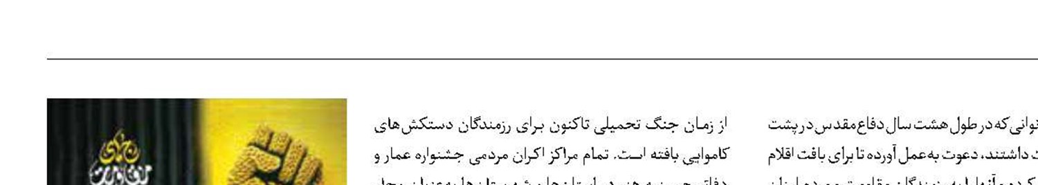جشنواره عمار پای کار مقاومت