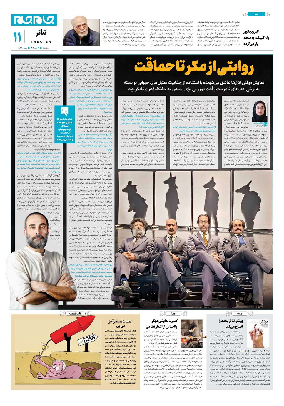 روزنامه تاریخ ۶ آبان ۱۴۰۳
