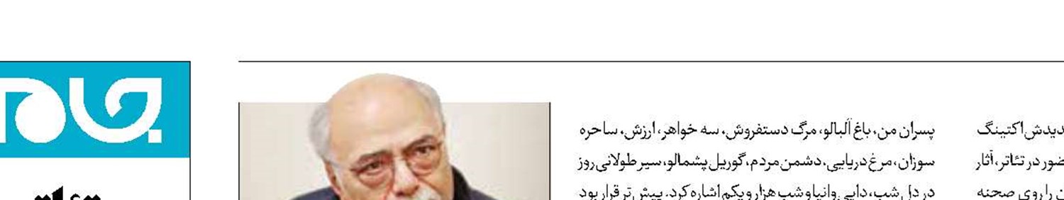 اکبر زنجانپور با «اکتینگ» به صحنه باز می‌گردد