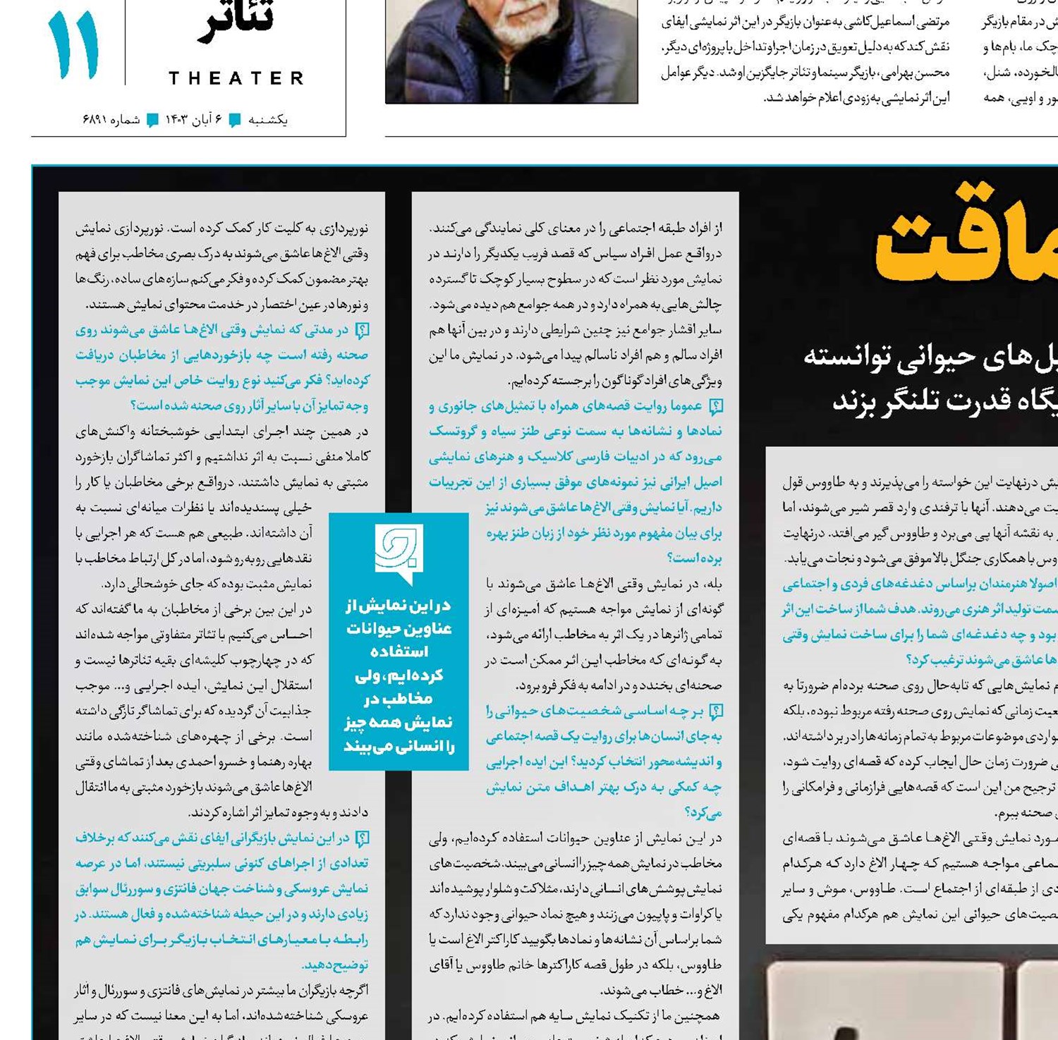 روایتی از مکر تا حماقت