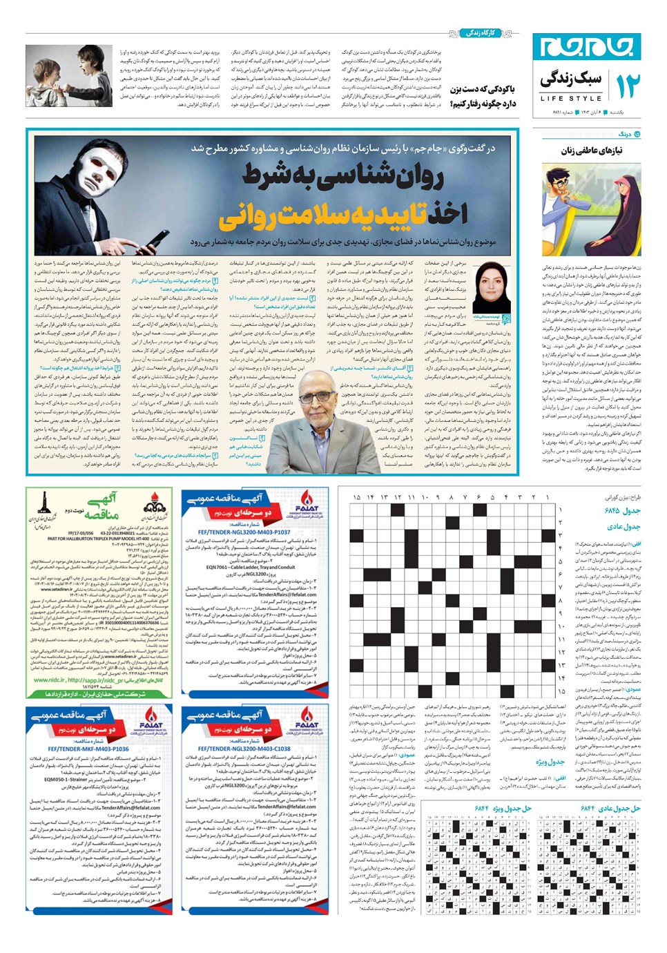 روزنامه تاریخ ۶ آبان ۱۴۰۳
