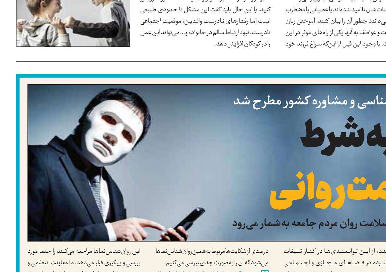 روان‌شناسی به شرط  اخذ تاییدیه سلامت روانی