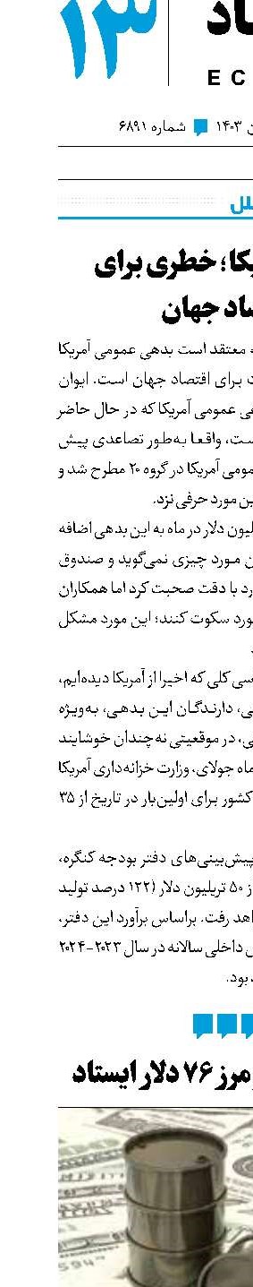 بدهی آمریکا؛ خطری برای اقتصاد جهان