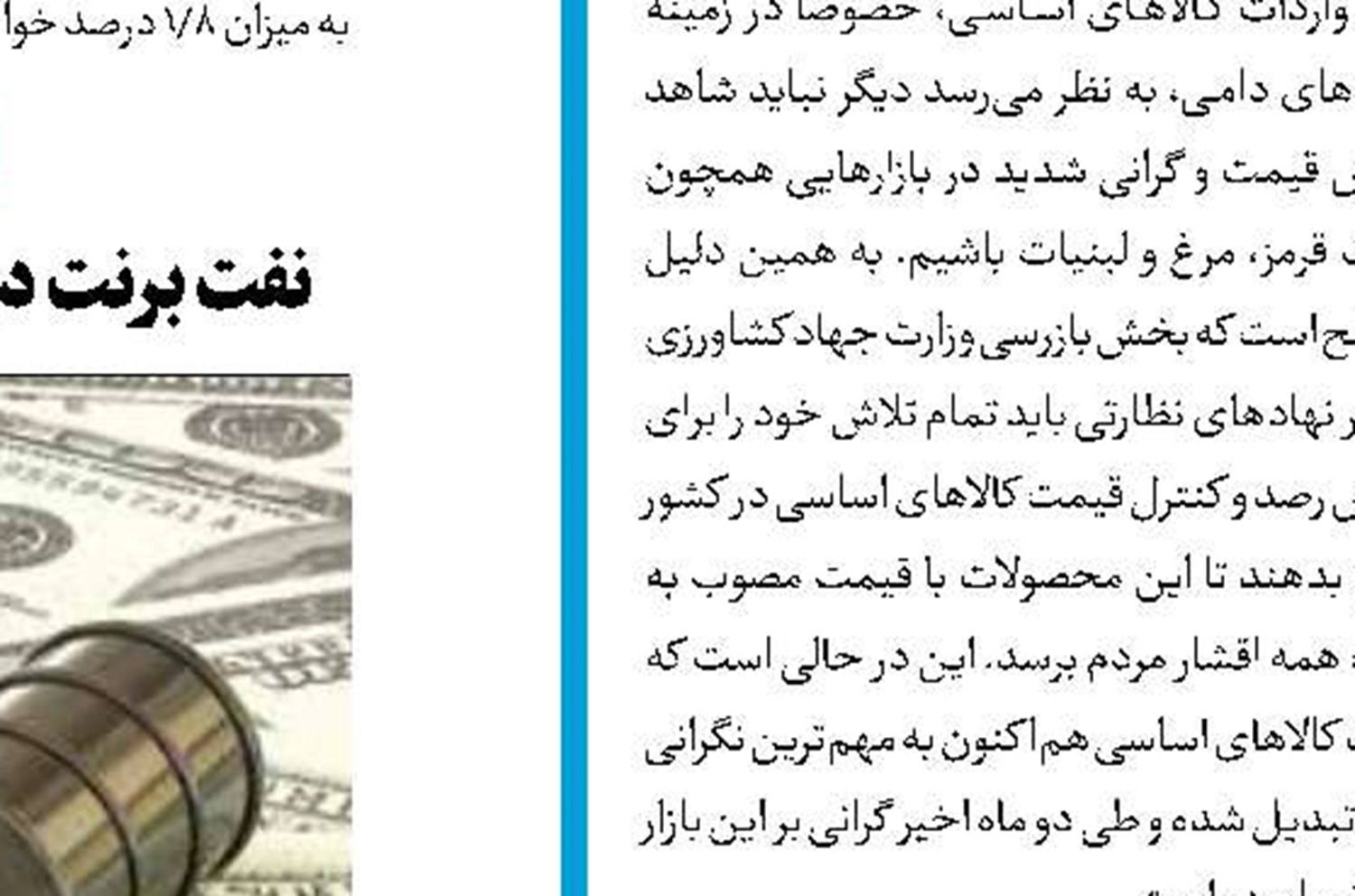 واقعی‌سازی قیمت برق برای مشترکان پرمصرف 