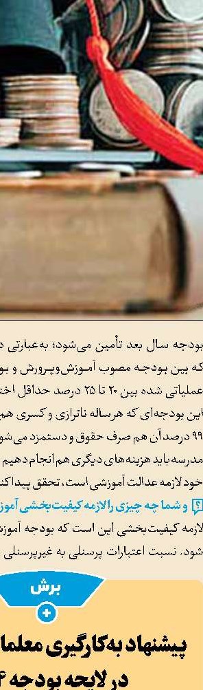 حق با شماست