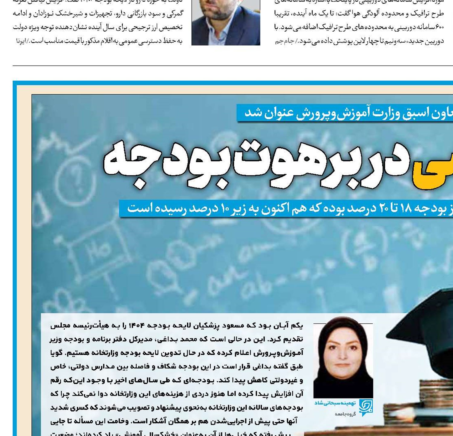 عدالت آموزشی در برهوت بودجه 