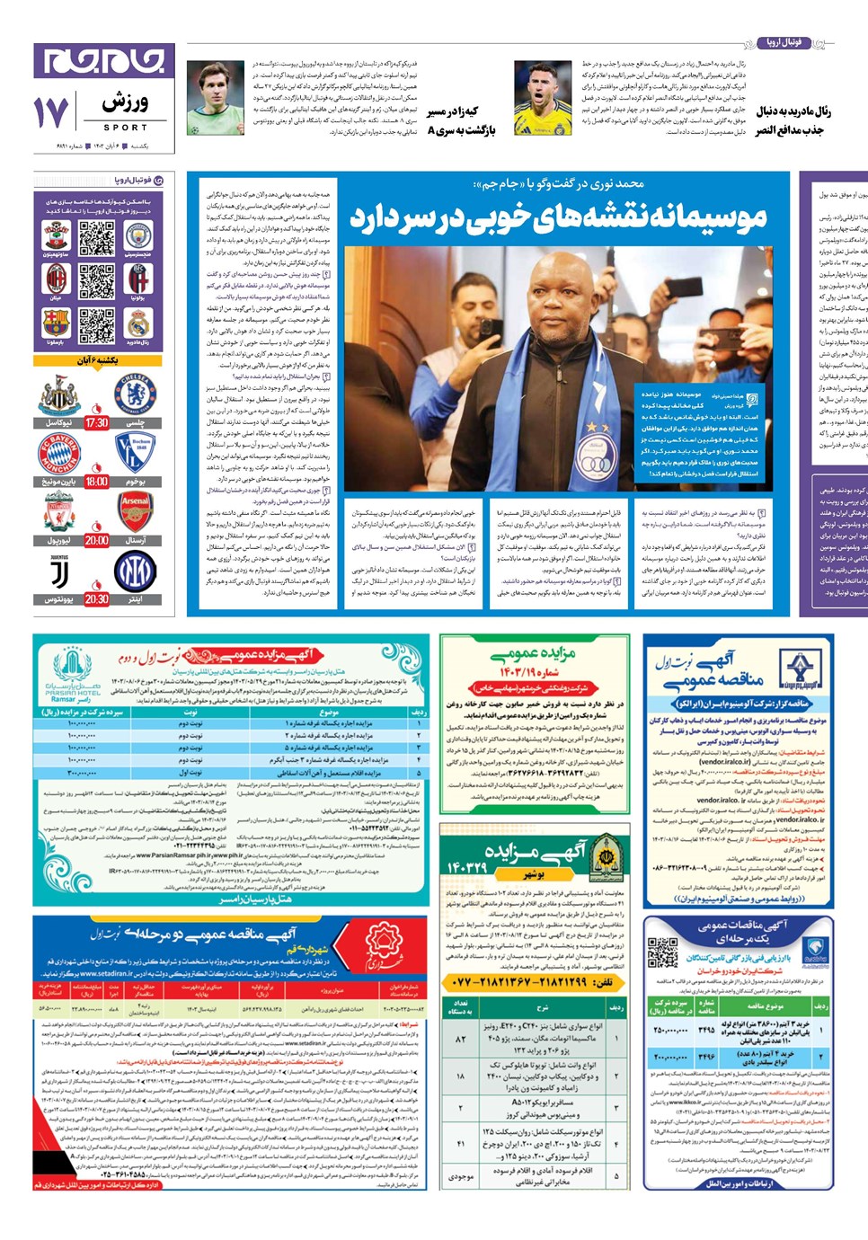 روزنامه تاریخ ۶ آبان ۱۴۰۳