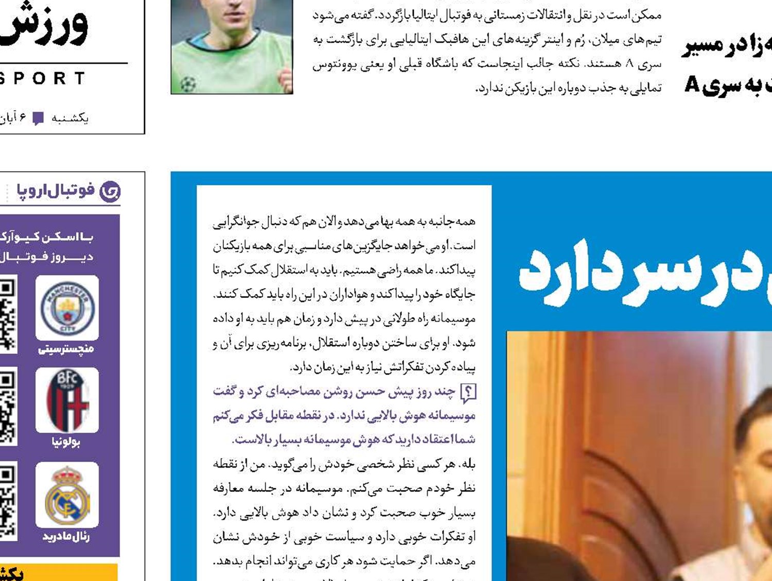 موسیمانه نقشه‌های خوبی در سر دارد