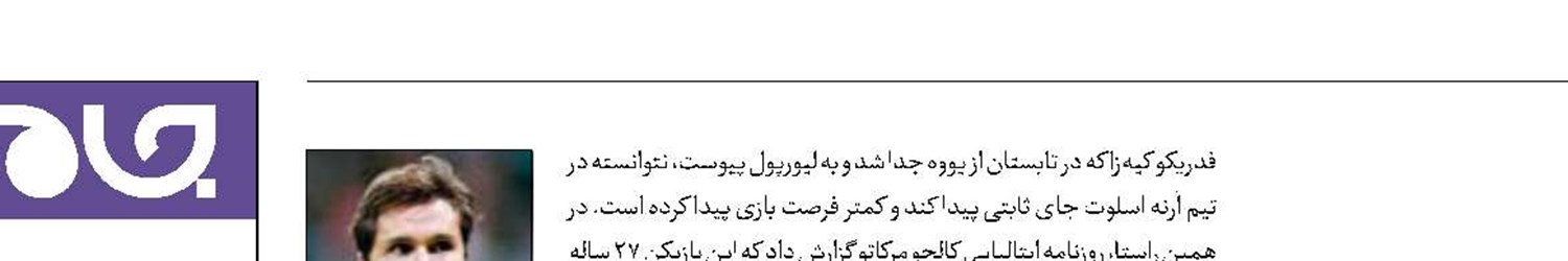 رئال مادرید به دنبال جذب مدافع النصر