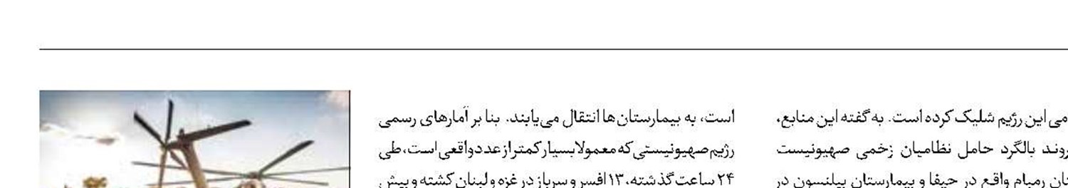 هلاکت 3 صهیونیست در درگیری با حزب‌ا...