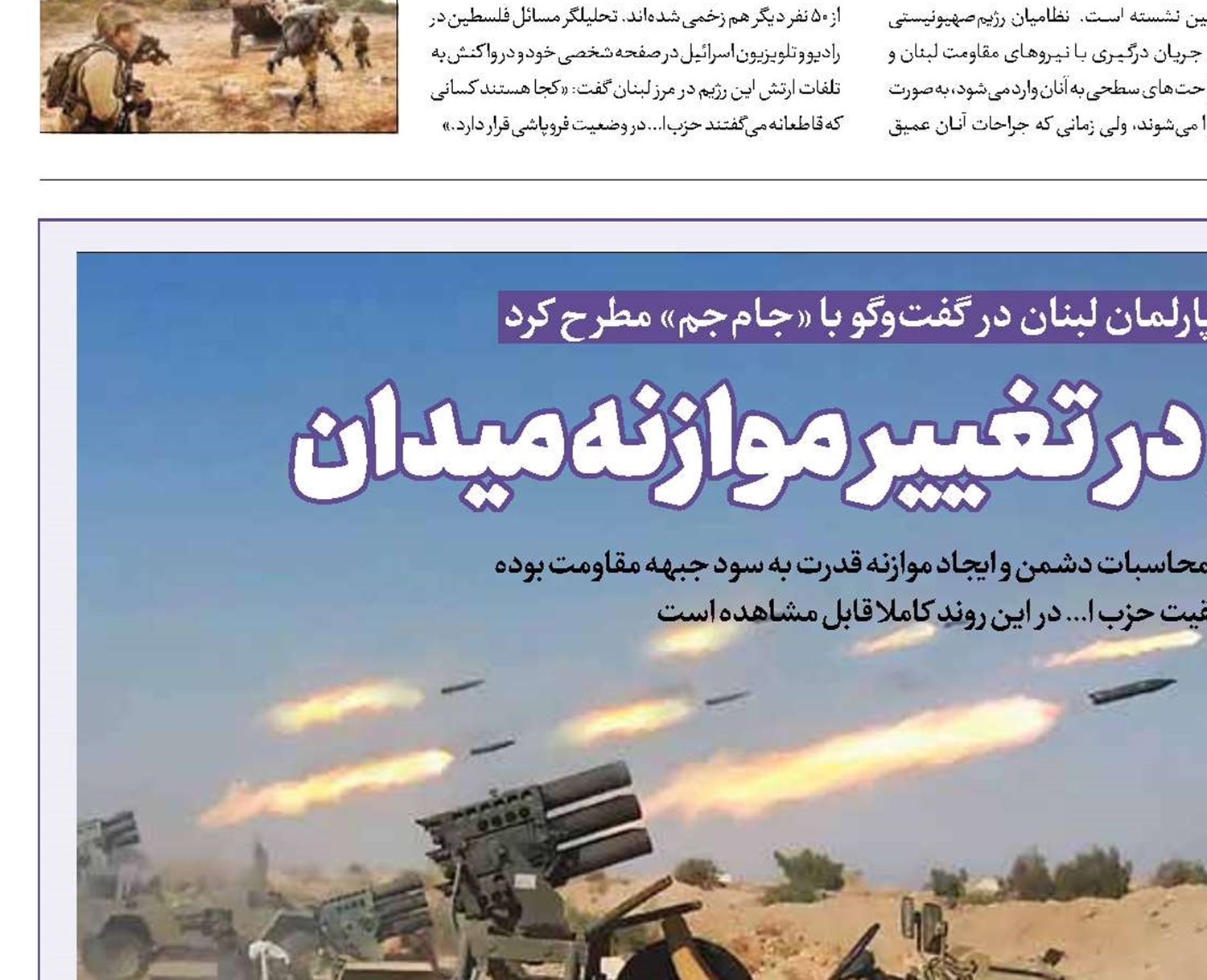 ناکامی تل‌آویو  در تغییر موازنه میدان