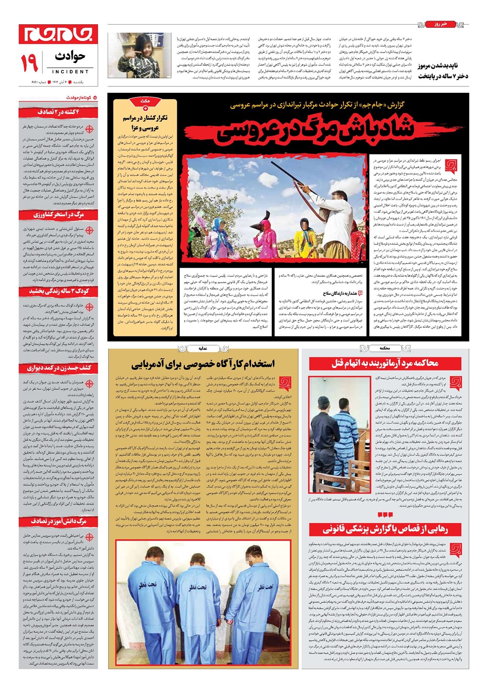 روزنامه تاریخ ۶ آبان ۱۴۰۳