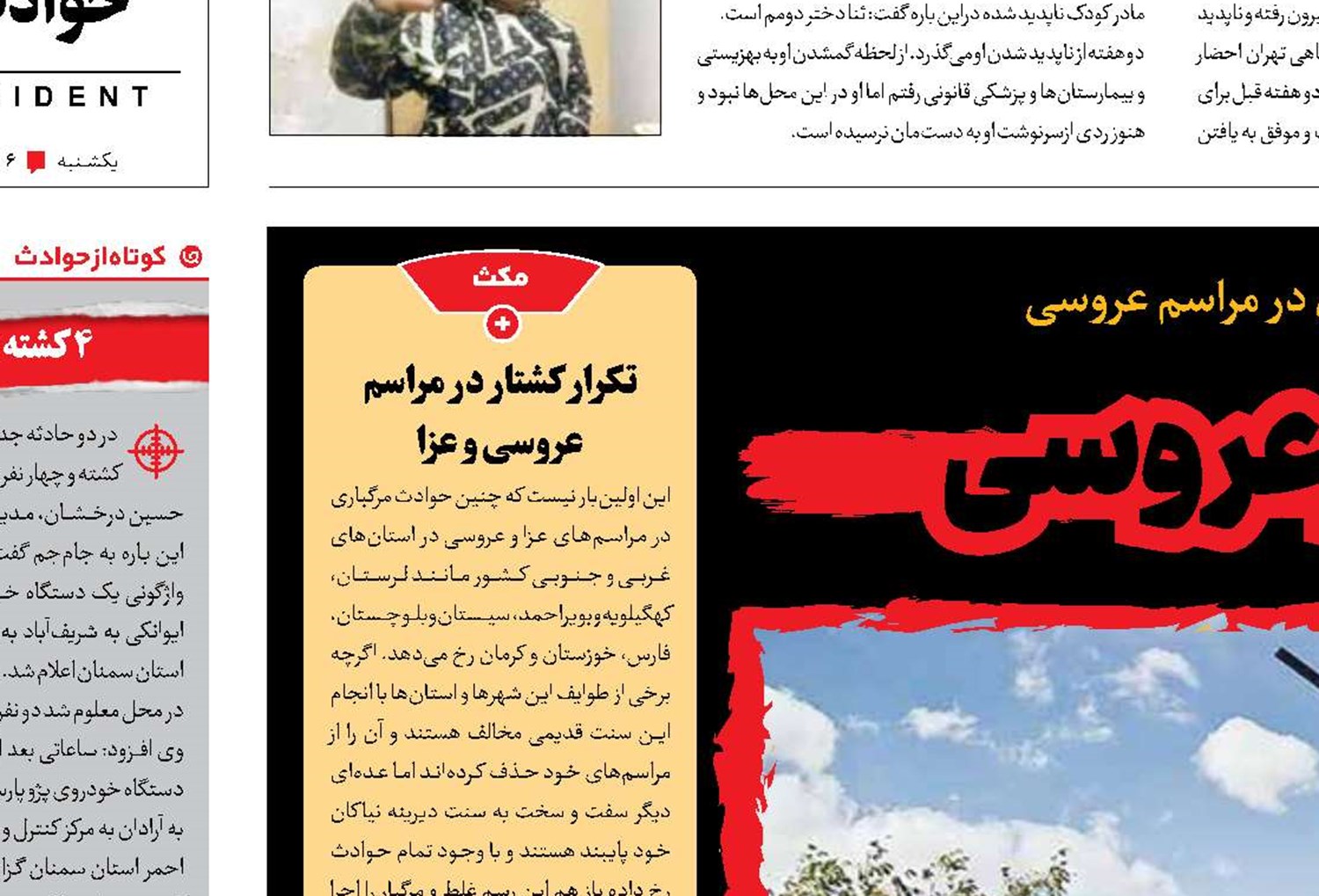 شادباش مرگ در عروسی