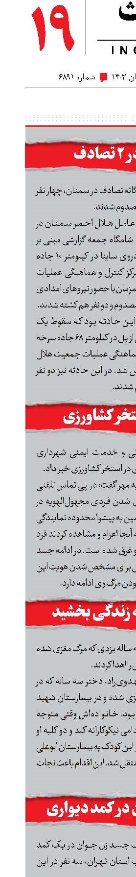 4 کشته در 2 تصادف