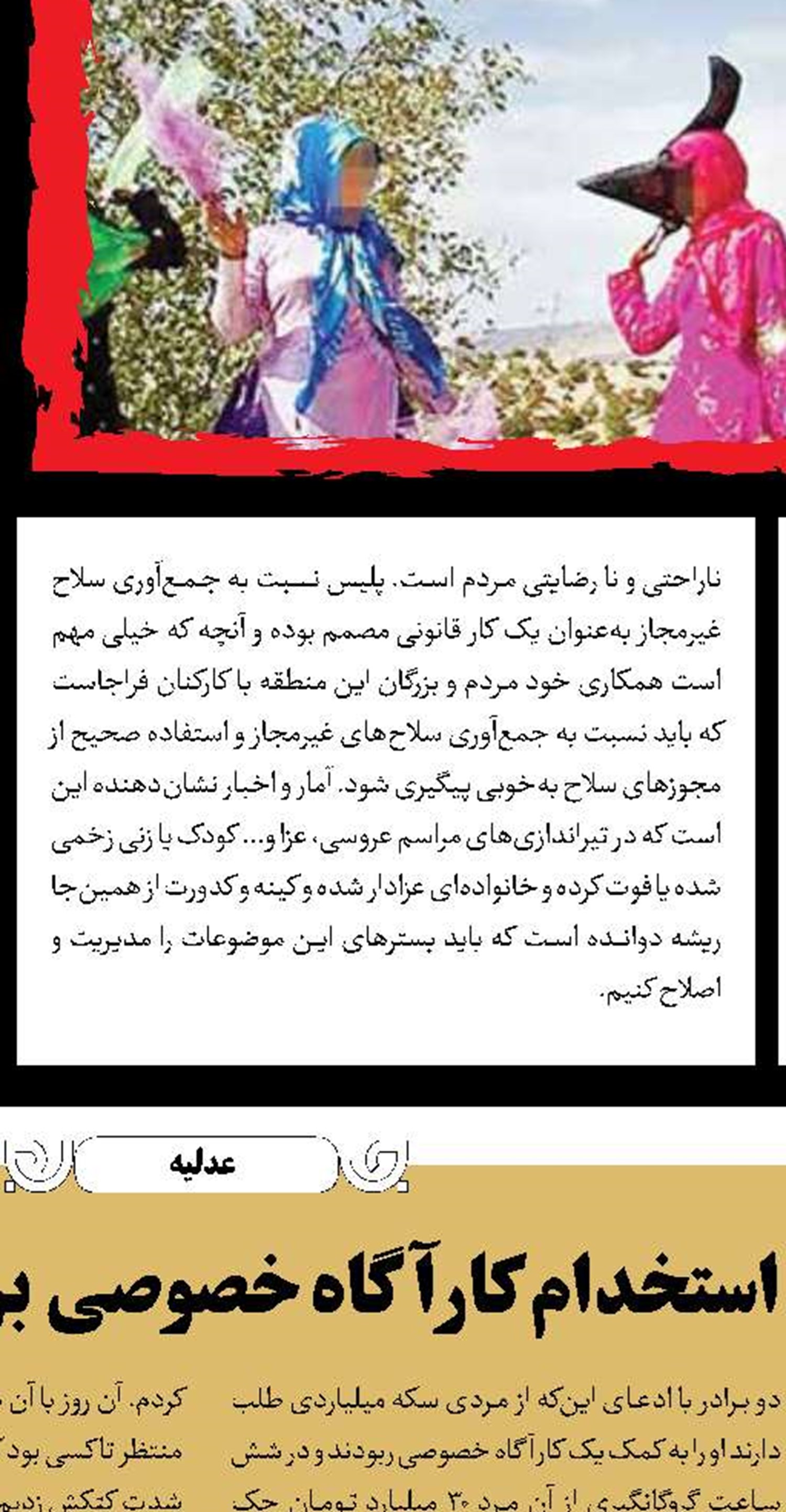 محاکمه مرد آرماتوربند به اتهام قتل 