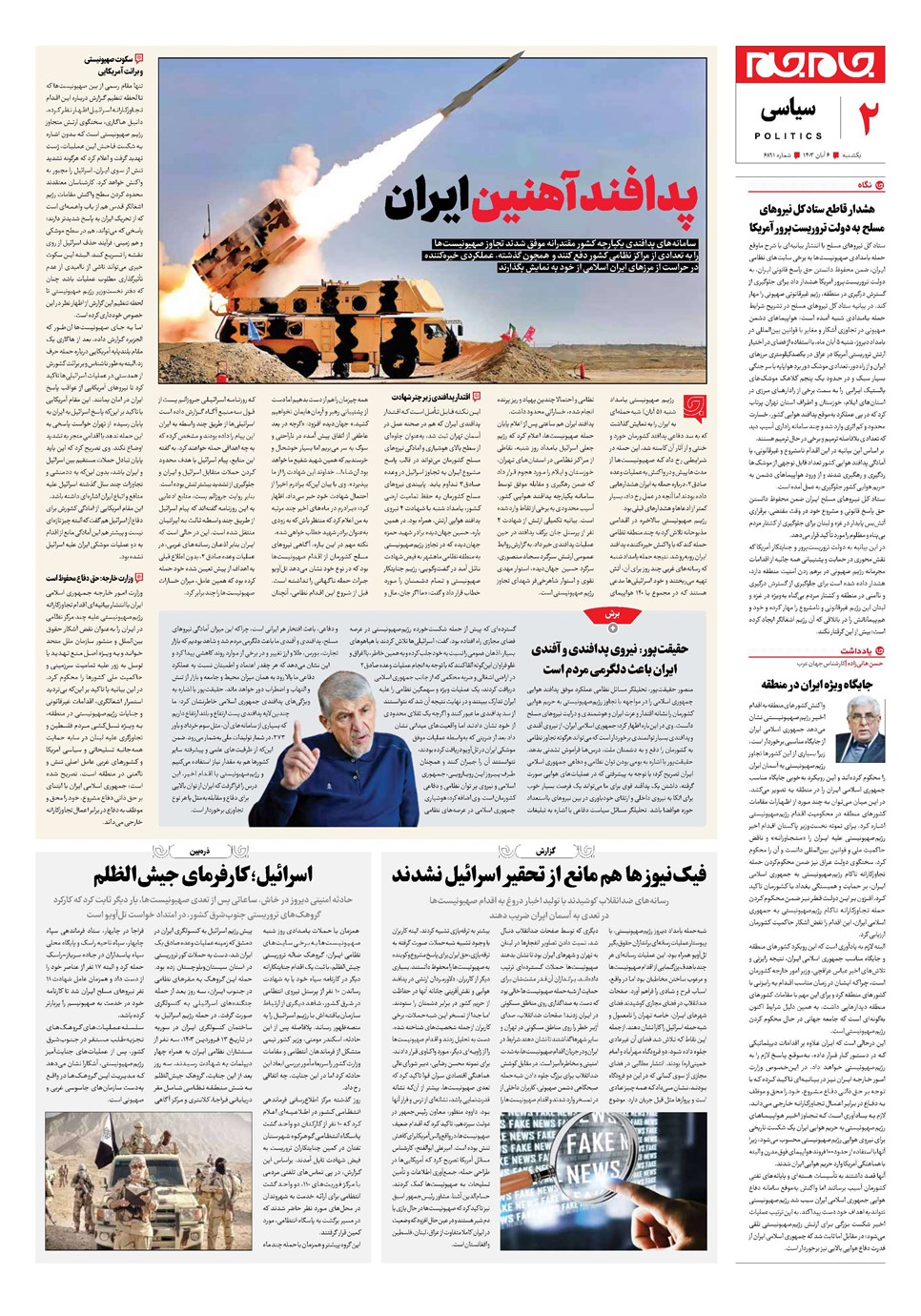 روزنامه تاریخ ۶ آبان ۱۴۰۳