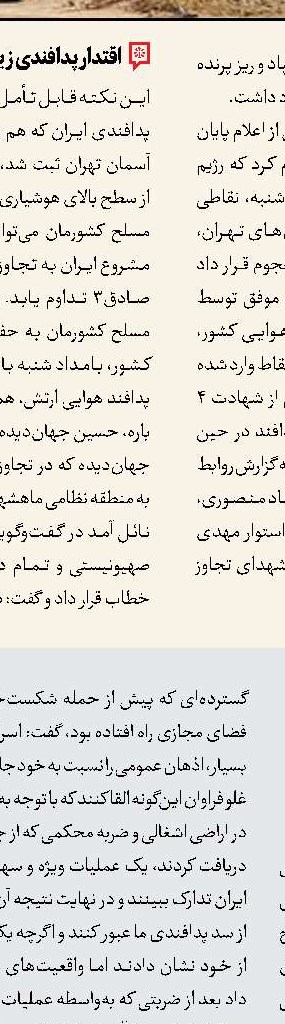 جایگاه ویژه‌ ایران در منطقه 