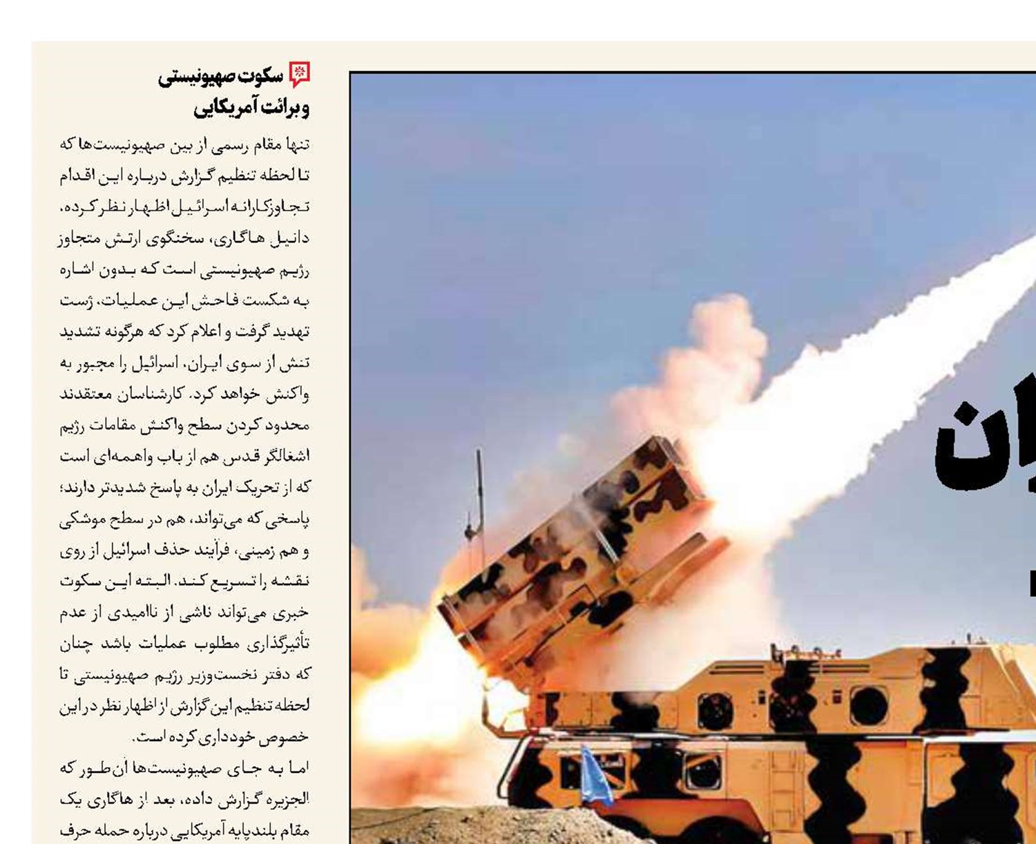 پدافند آهنین ایران