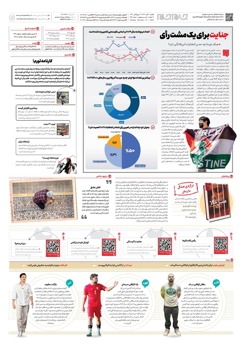 روزنامه تاریخ ۶ آبان ۱۴۰۳