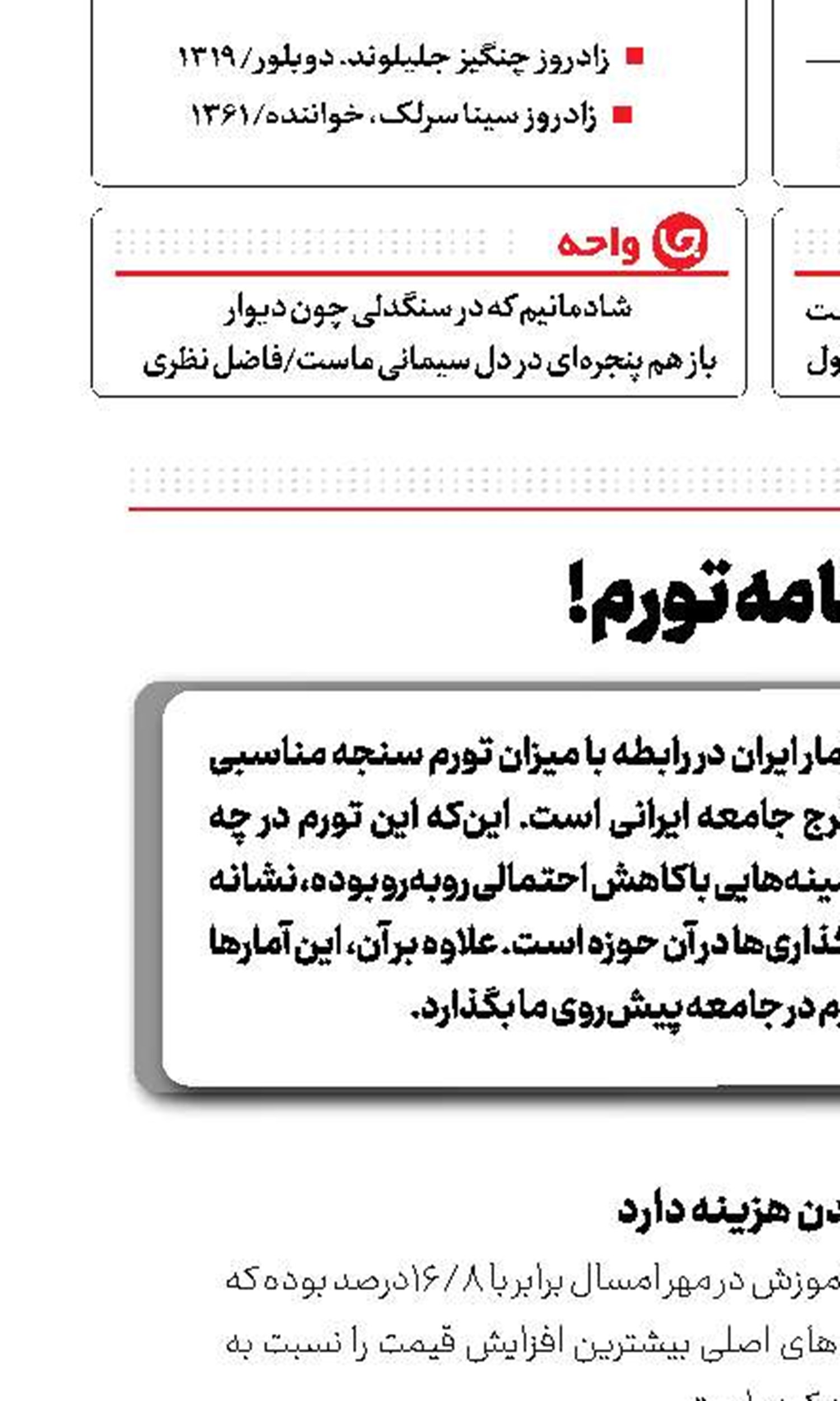 کارنامه تورم!