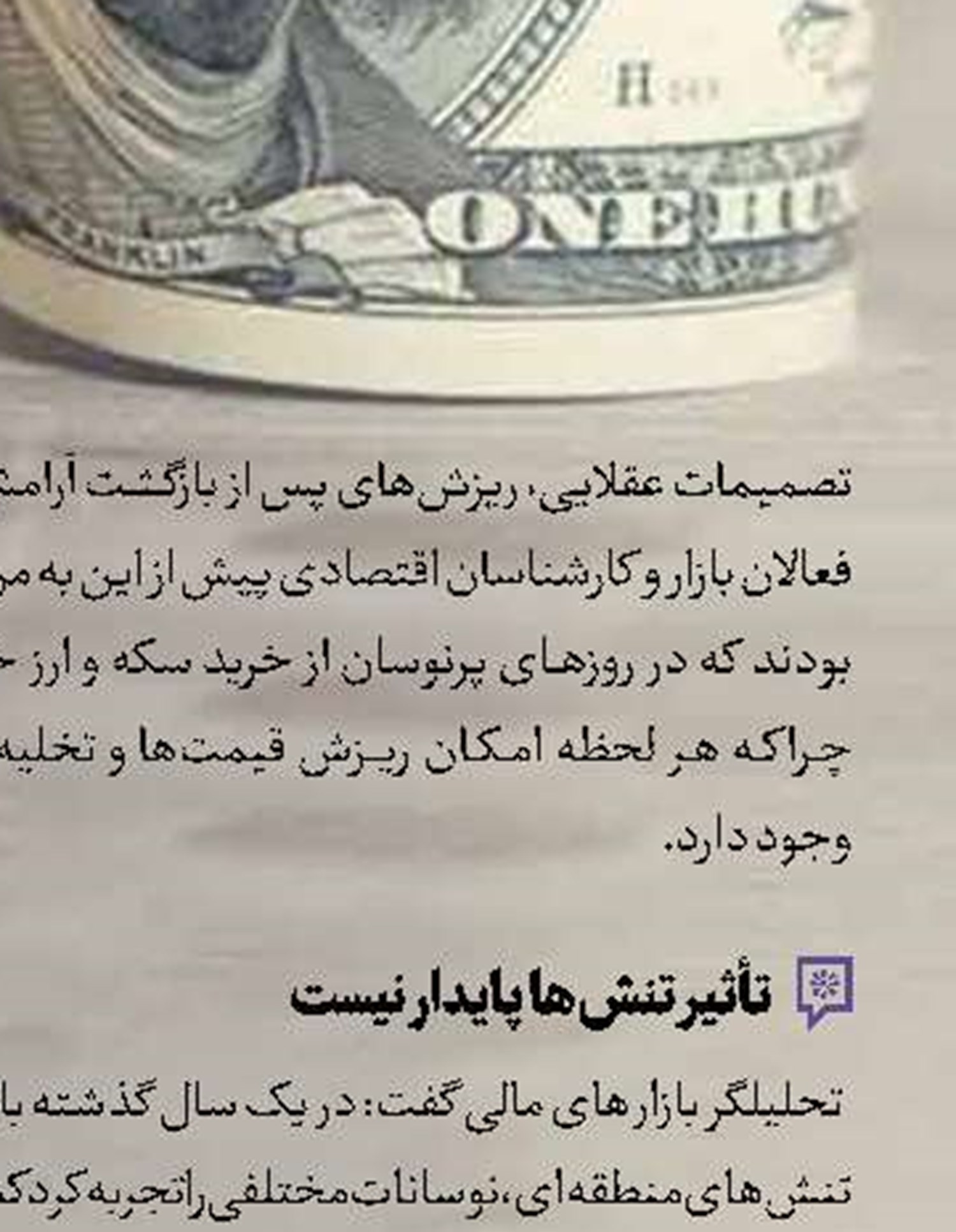 تخلیه حباب بازار
