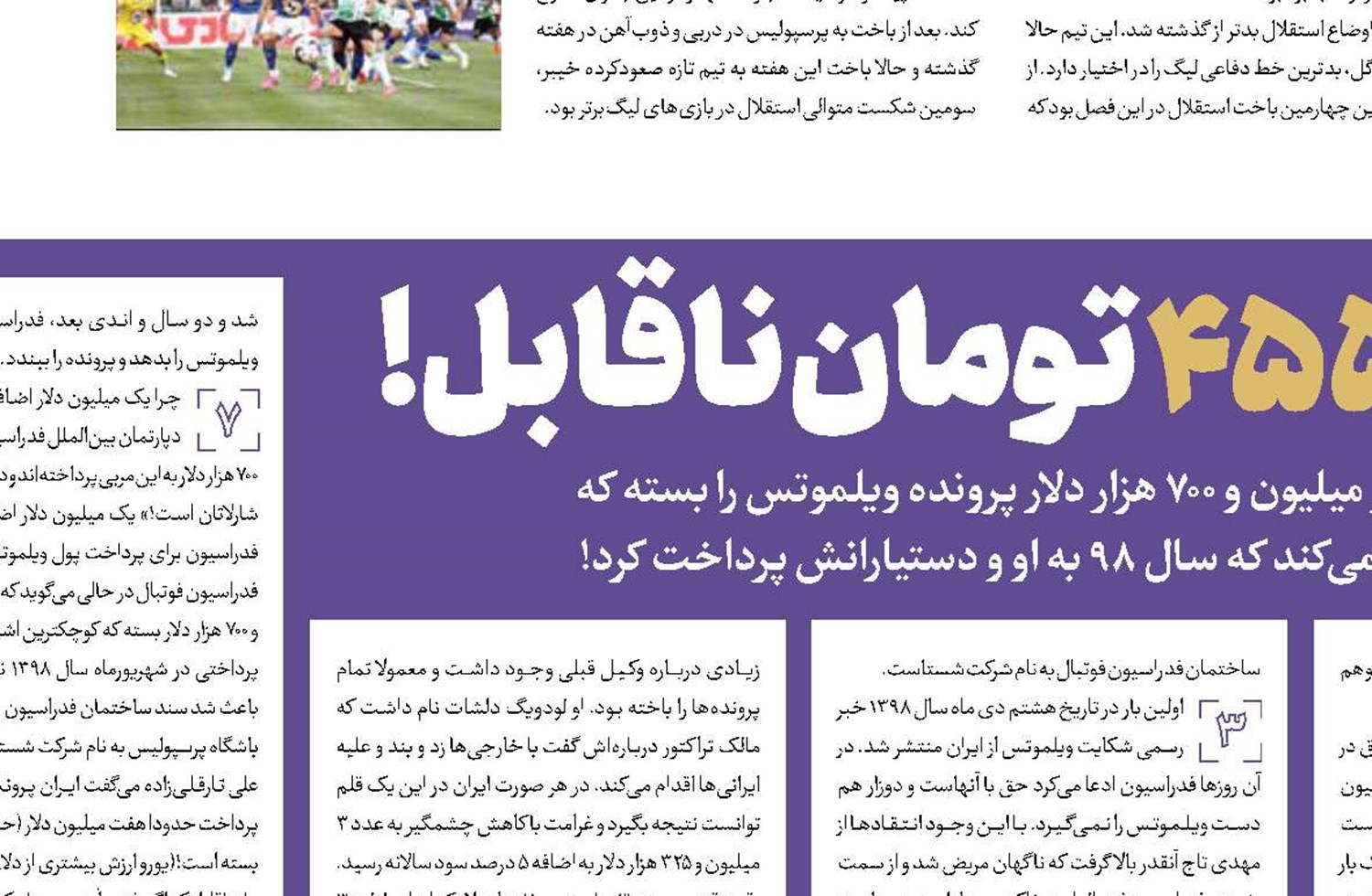 455.000.000.000 تومان ناقابل!
