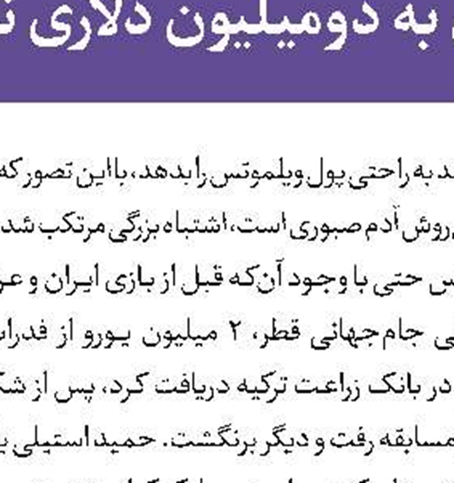 صفیری، جایگزین افشاریان در کمیته داوران
