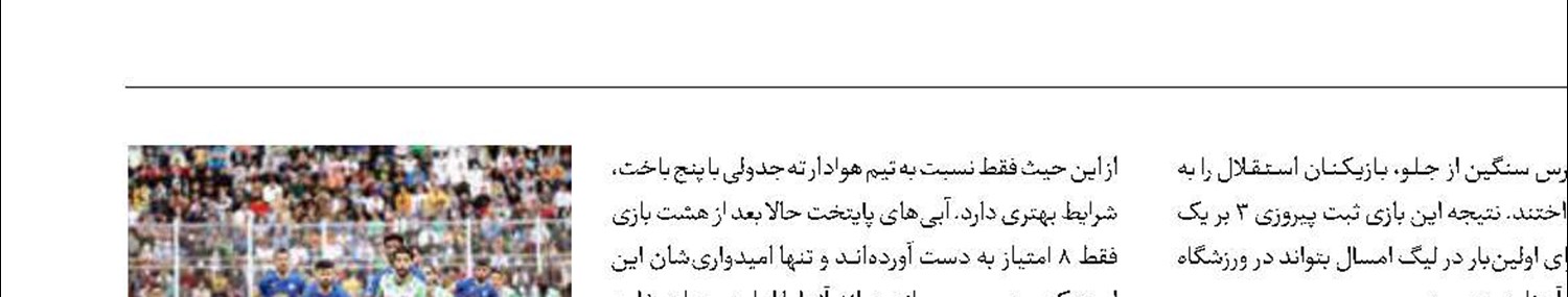 شکست سنگین استقلال در خرم‌آباد