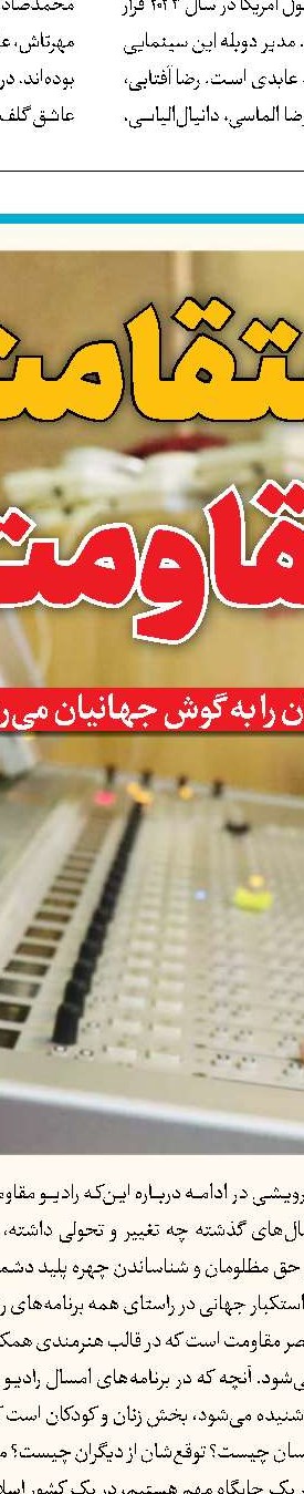 ایستگاه 106سیمرغ بوم‌ها و عدالت‌محوری