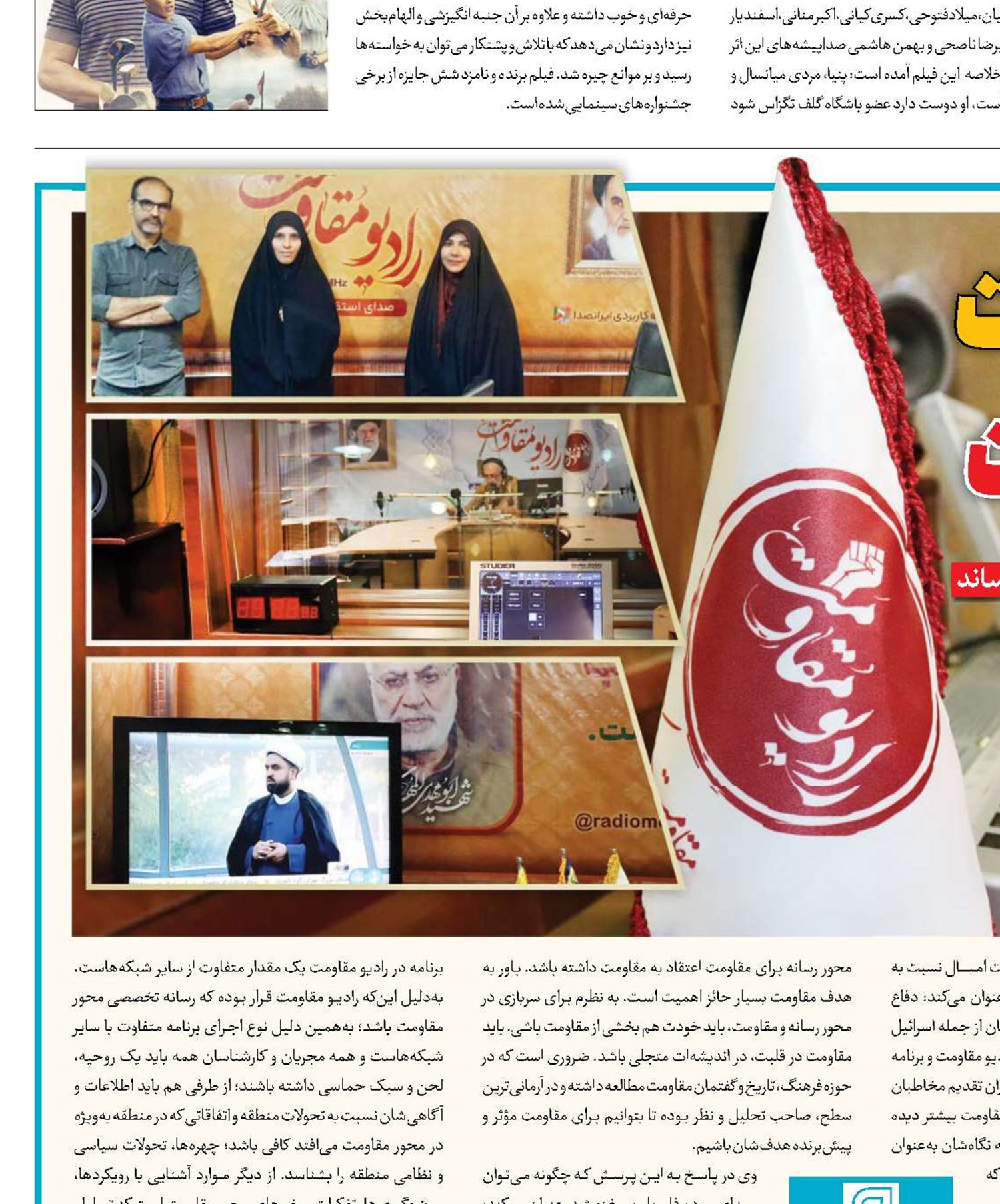 صدای استقامت در عصر مقاومت