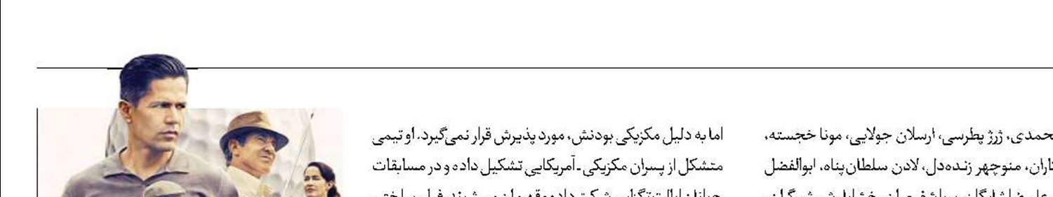 یک روایت انگیزشی در «بازی طولانی»
