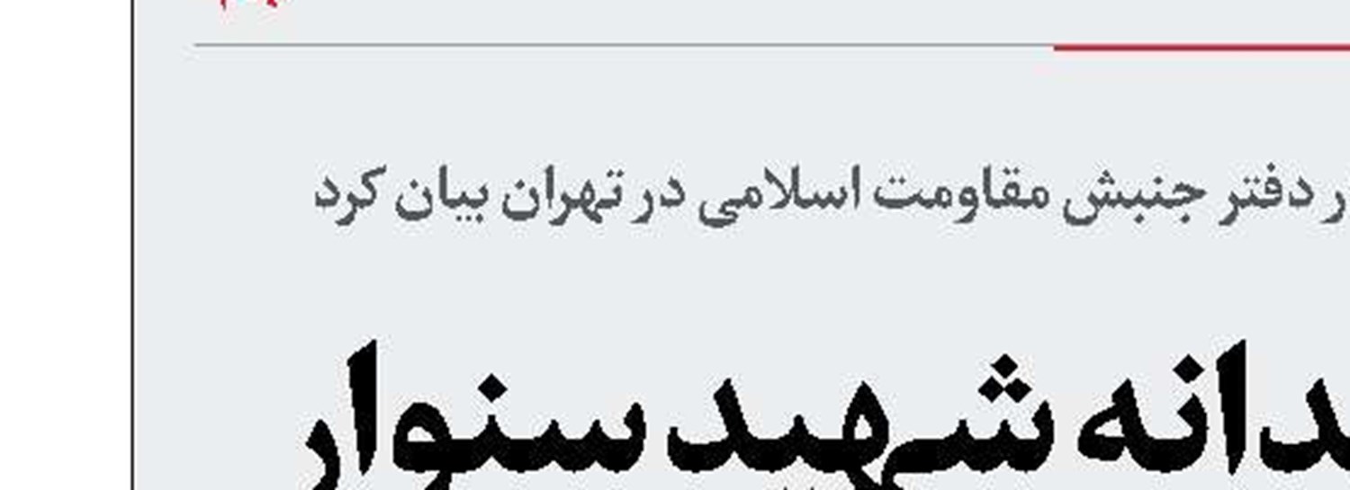 سیلی محکم مقاومت بیخ گوش موساد