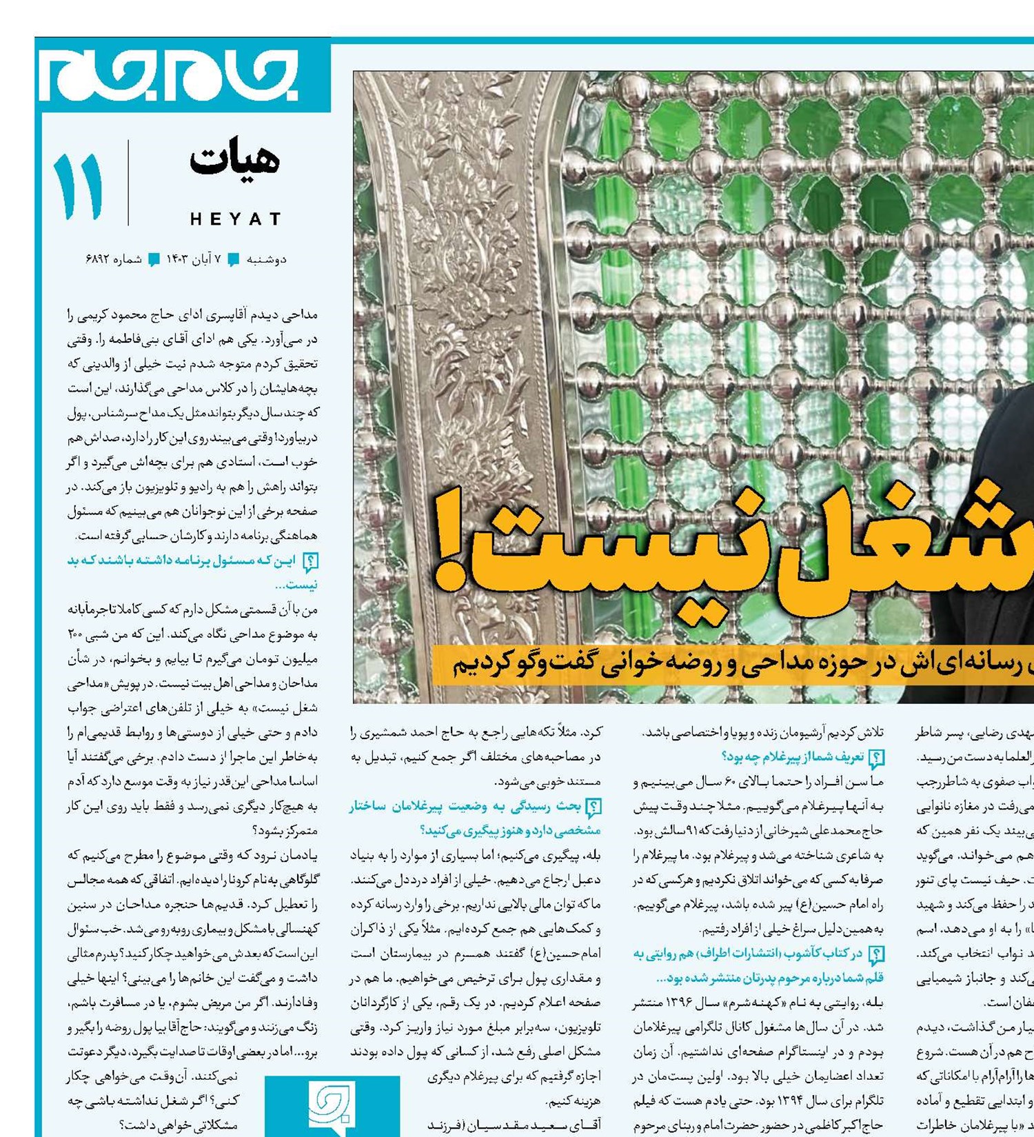 مداحی شغل نیست!