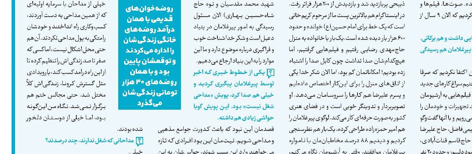 واکنش چهار مداح به ترقه‌بازی صهیونیست‌ها