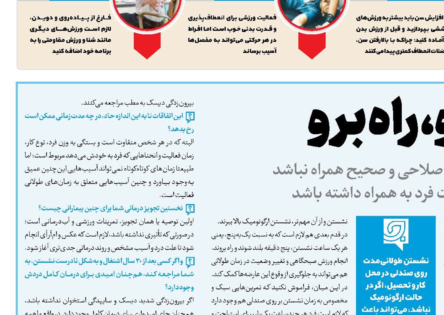 بشین، پاشو، راه برو