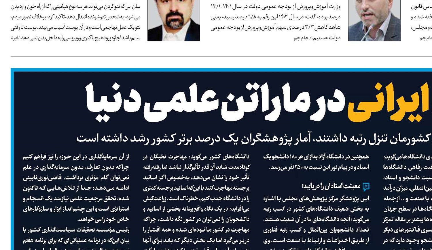 پیشتازی استادان ایرانی در ماراتن علمی دنیا