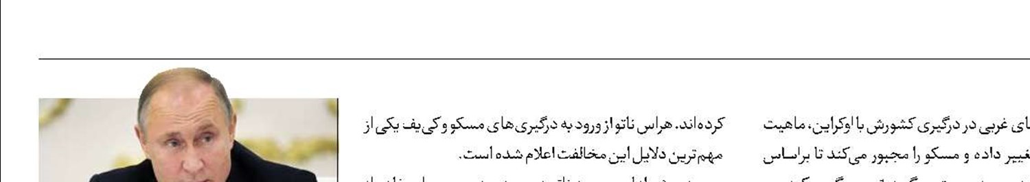 هشدار دوباره پوتین به ناتو