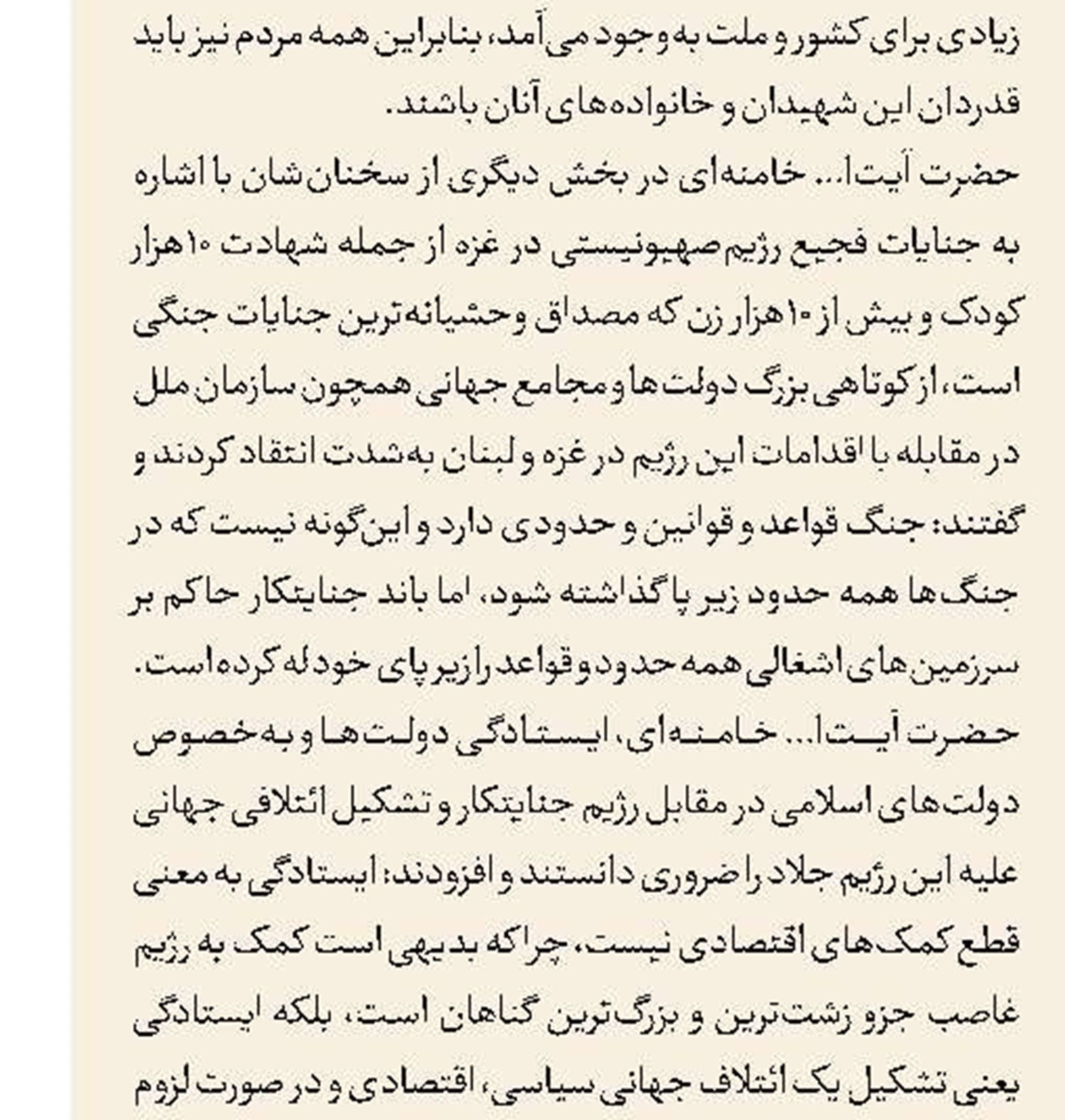 دنیا باید قدرت سیاسی و معنوی ما را بشناسد
