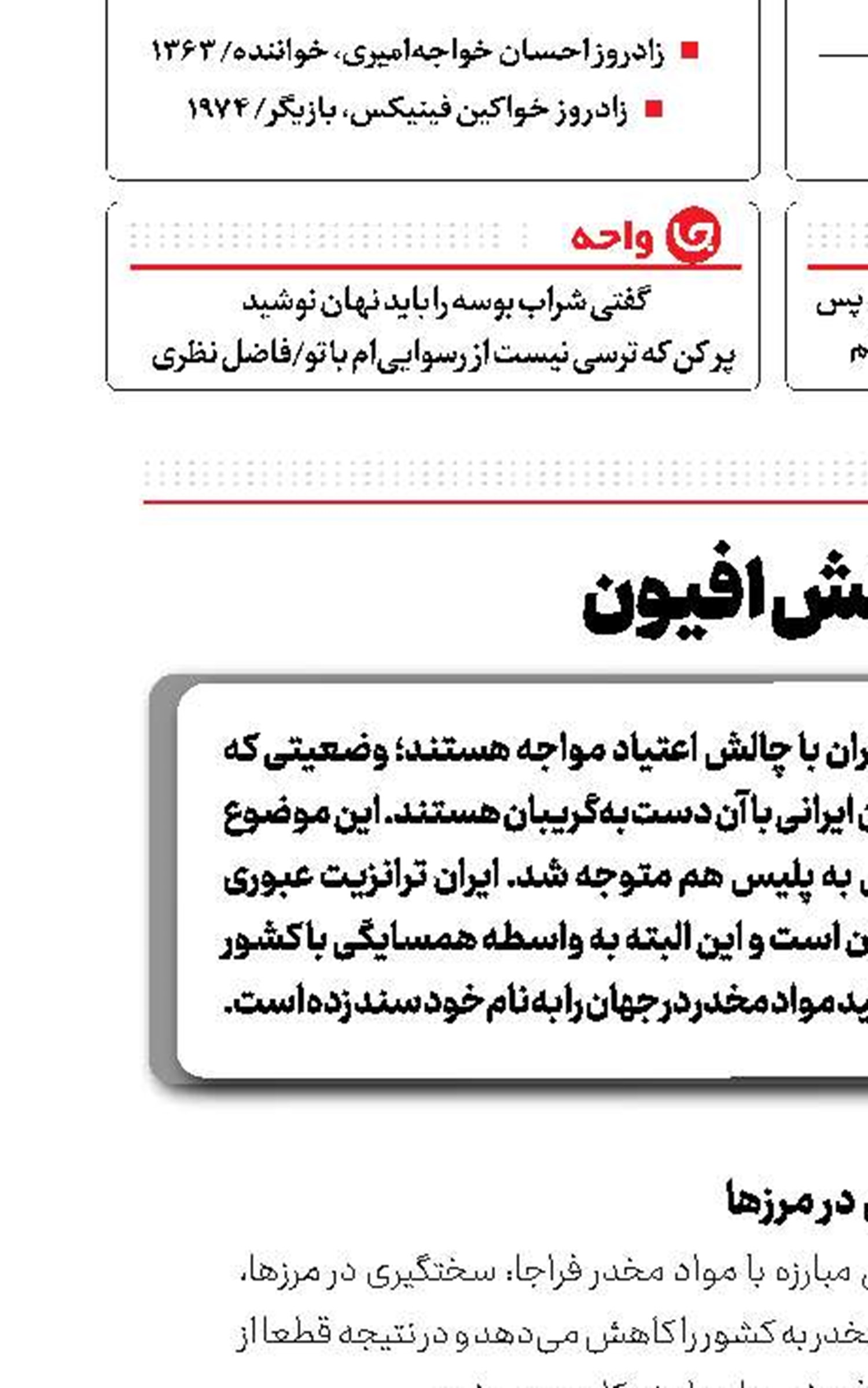 چالش افیون