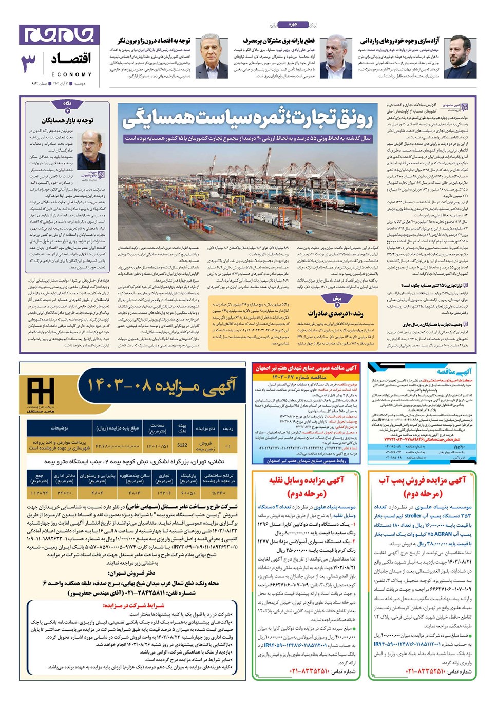 روزنامه تاریخ ۷ آبان ۱۴۰۳