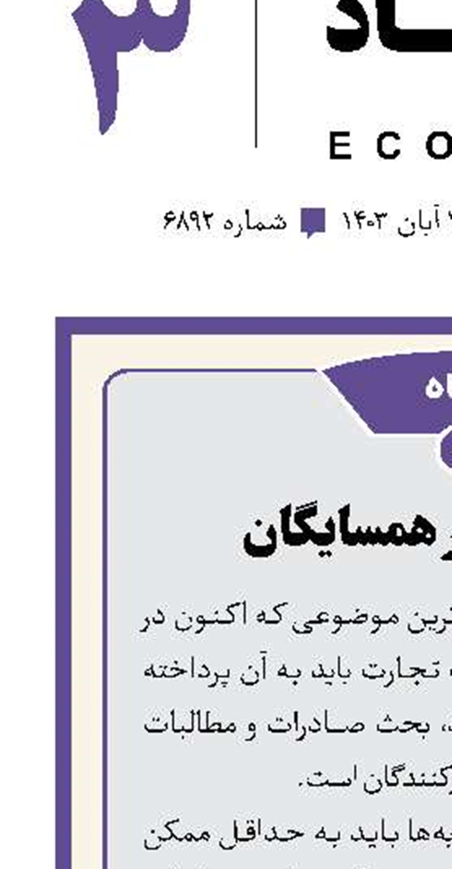 توجه به بازار همسایگان