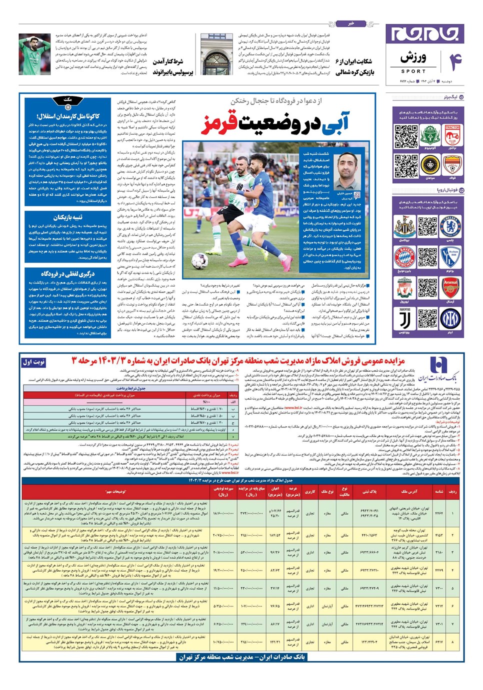 روزنامه تاریخ ۷ آبان ۱۴۰۳