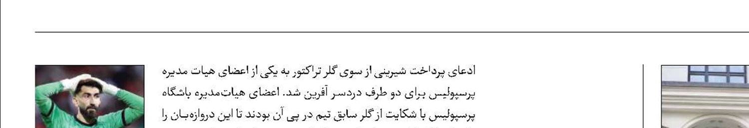 شکایت ایران از 6 بازیکن کره شمالی