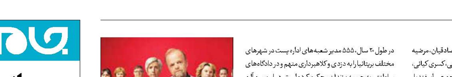 یک دادخواهی تاریخی در «آقای بیتس علیه اداره پست»